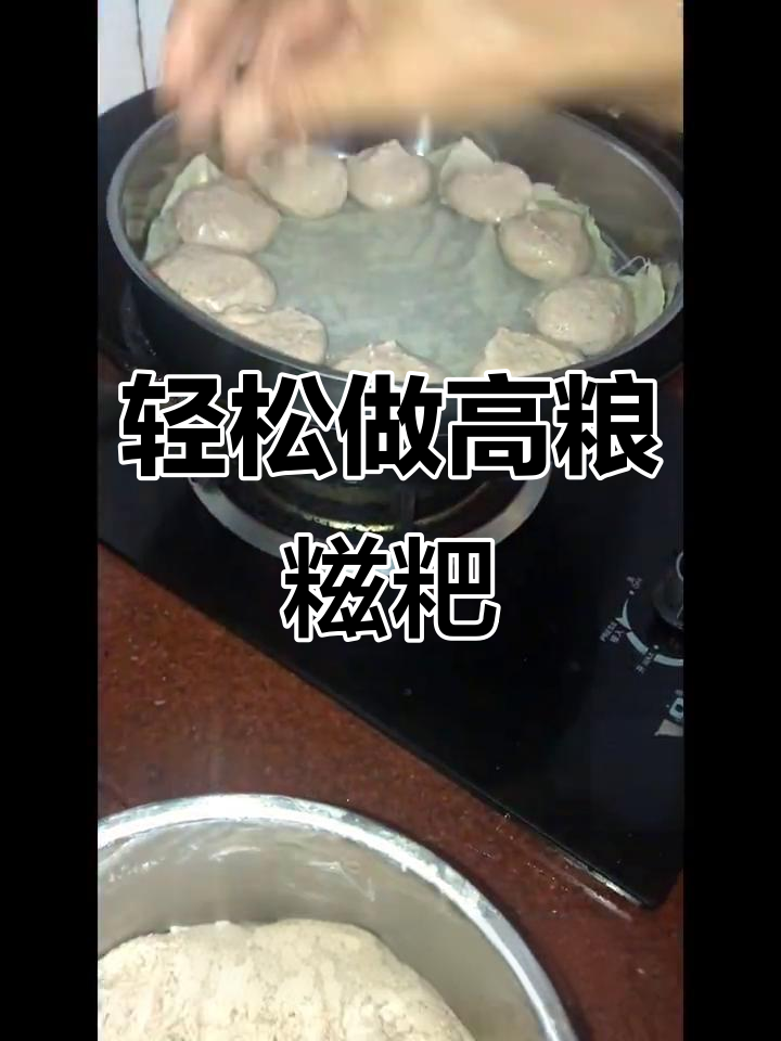 高粱糯米粉蒸制,简单做出美味高梁糍粑