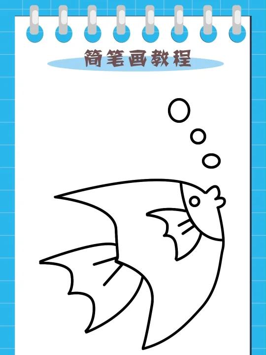 鱼简笔画