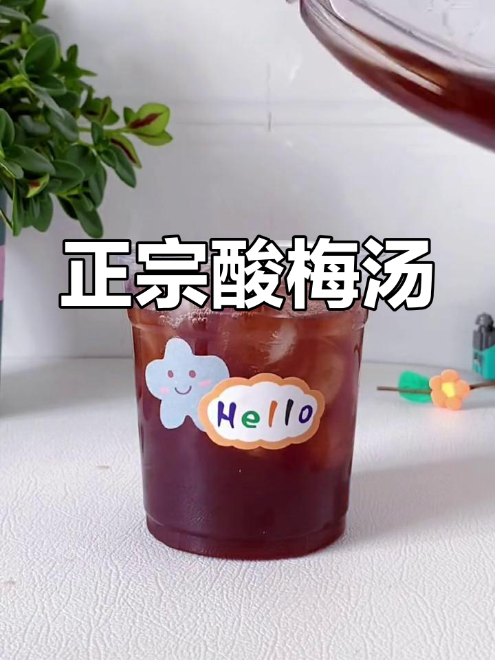 冰镇酸梅汤,童年味道回归