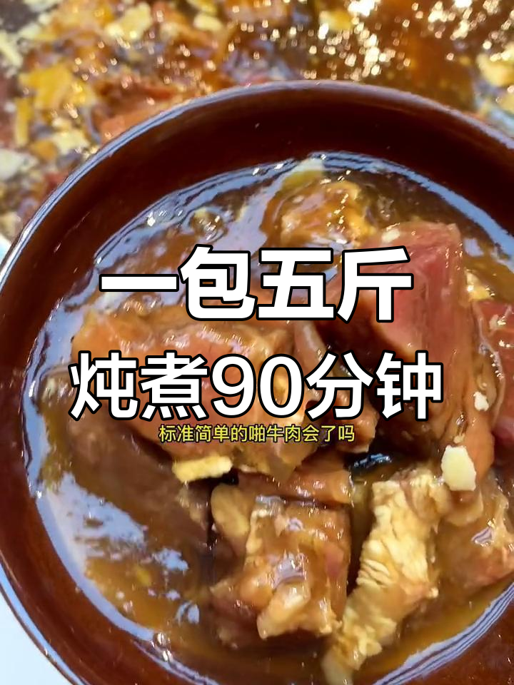 简单卤牛肉做法,轻松搞定
