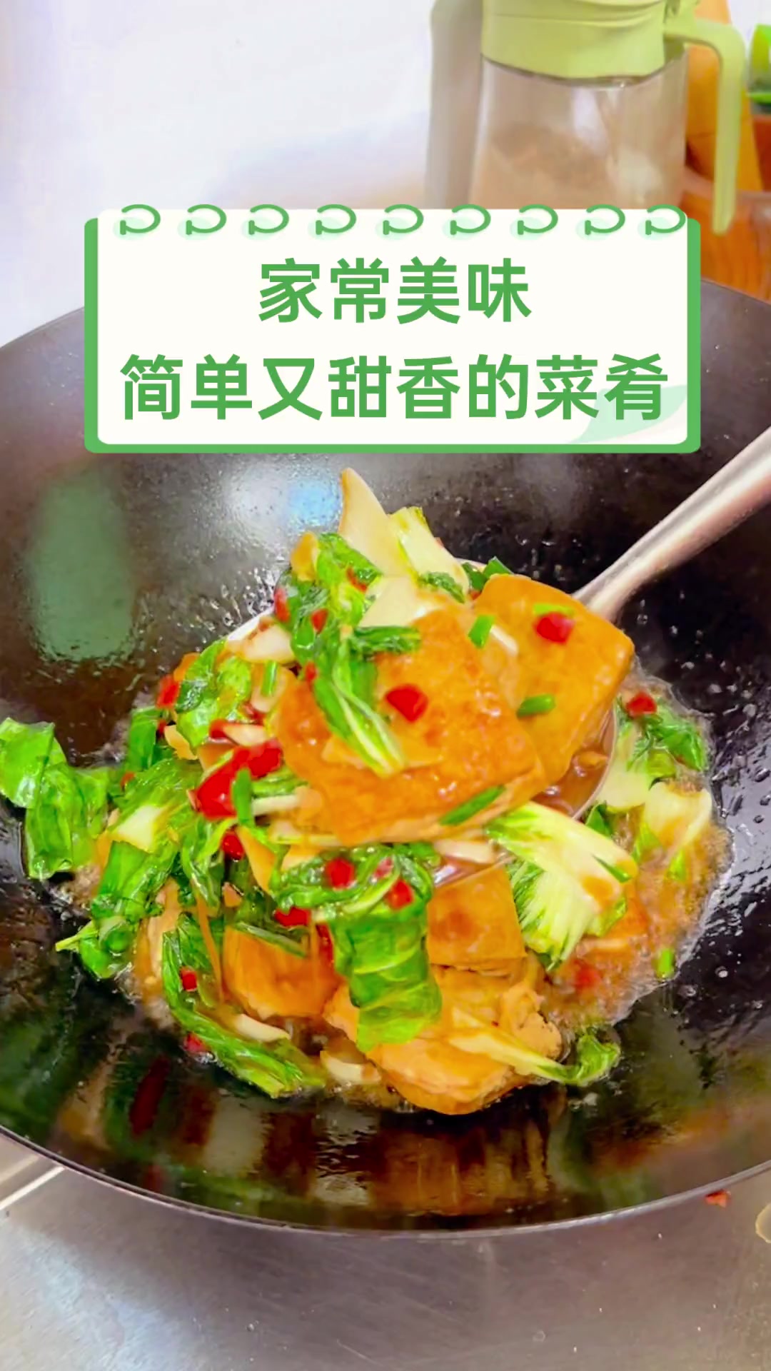 家常美味,简单又甜香的菜肴