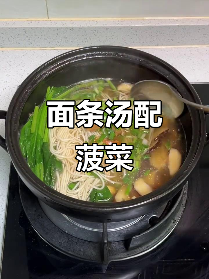 香菇鸡汤面,简单又美味