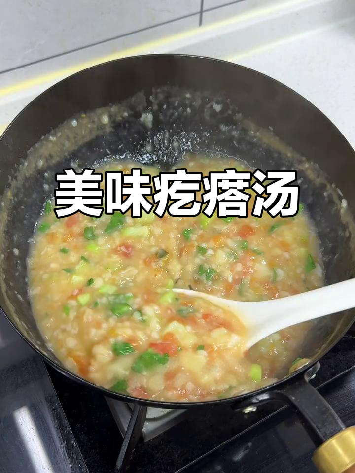 宝宝胃口差？试试这款鲜美疙瘩汤，软糯易消化