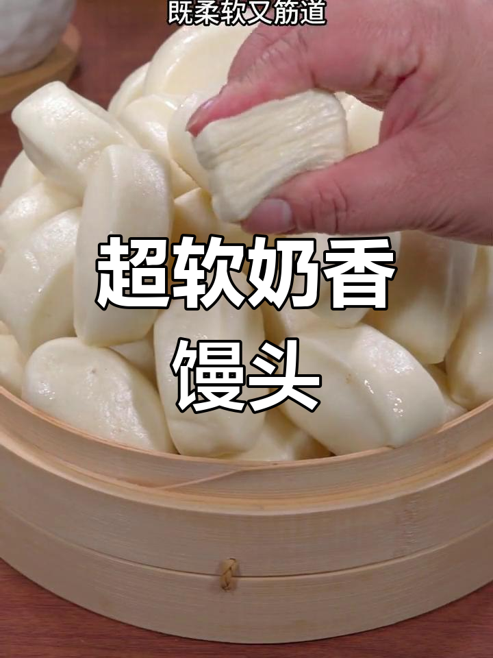 奶香小馒头,简单蒸出好味道