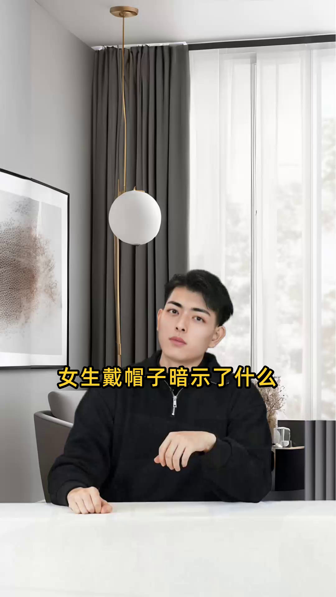 女生戴帽子暗示了什么