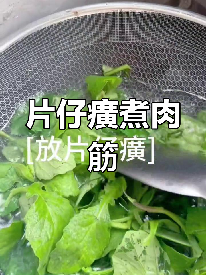片仔癀炖猪肉筋,滋补美味汤