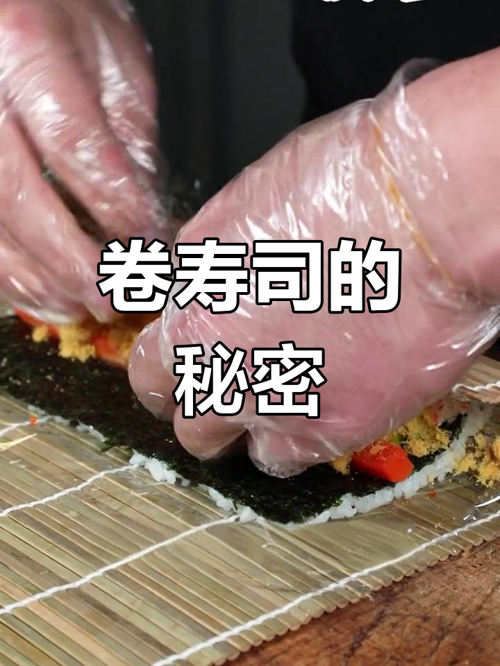 卷寿司竟然有四种不同类型,你了解吗?