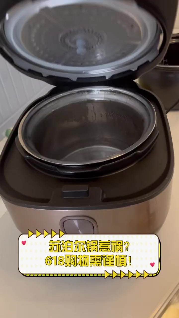 苏泊尔锅惹祸?618购物需谨慎!