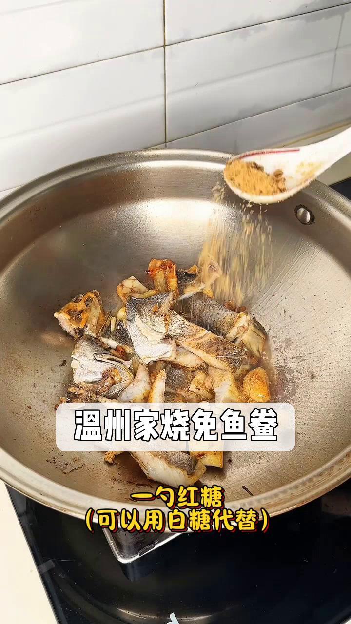 温州家烧免鱼鲞