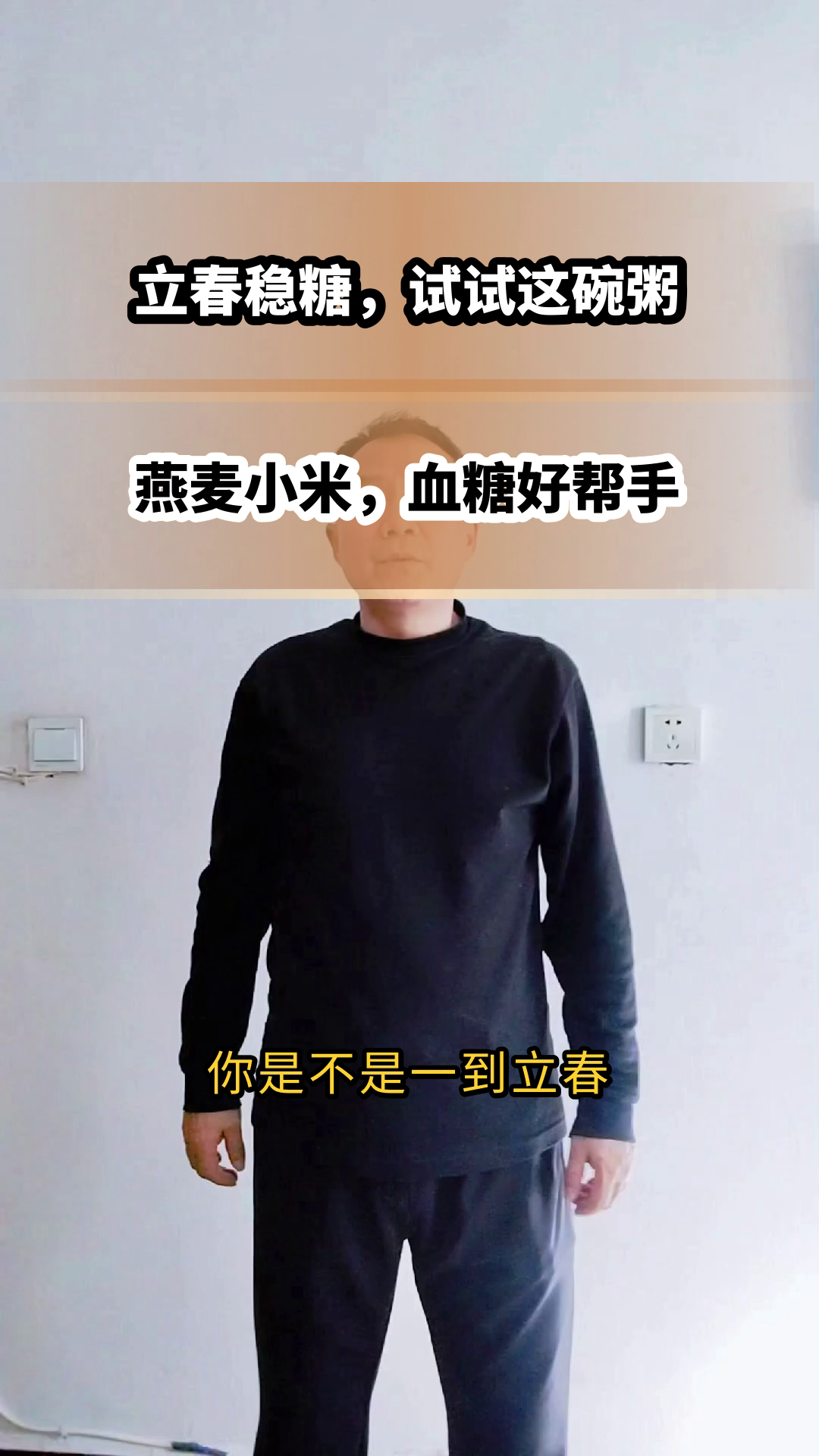 立春喝燕麦小米粥,血糖稳了