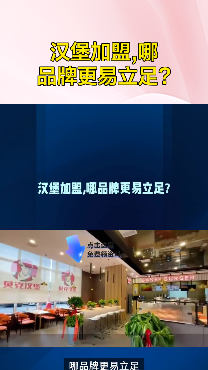 汉堡加盟,哪品牌更易立足?