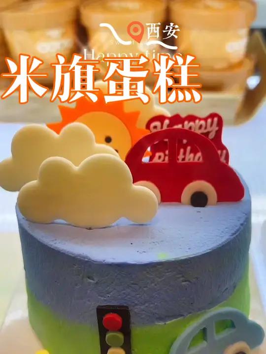 米旗蛋糕,生日快乐!