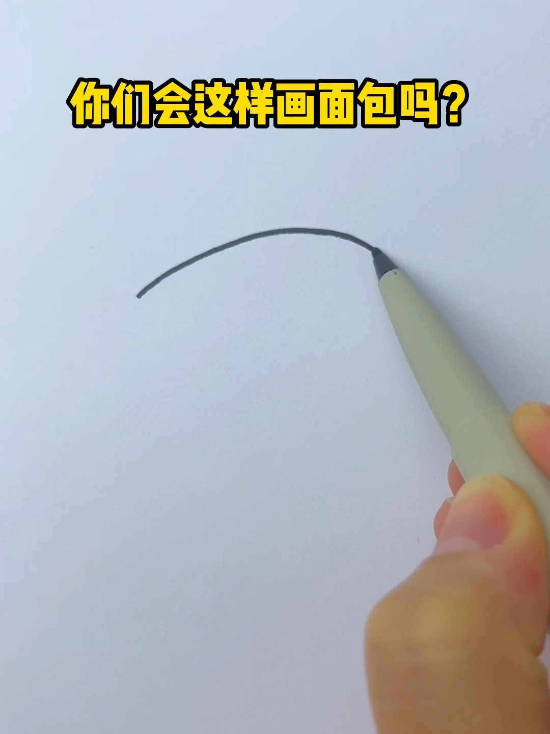 超简单,教你2步画好面包简笔画,一看就会