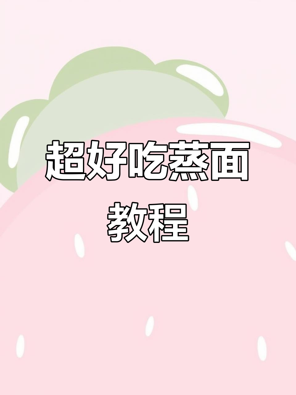 蒸面新做法,简单又美味!灵魂酱汁让方便面升级