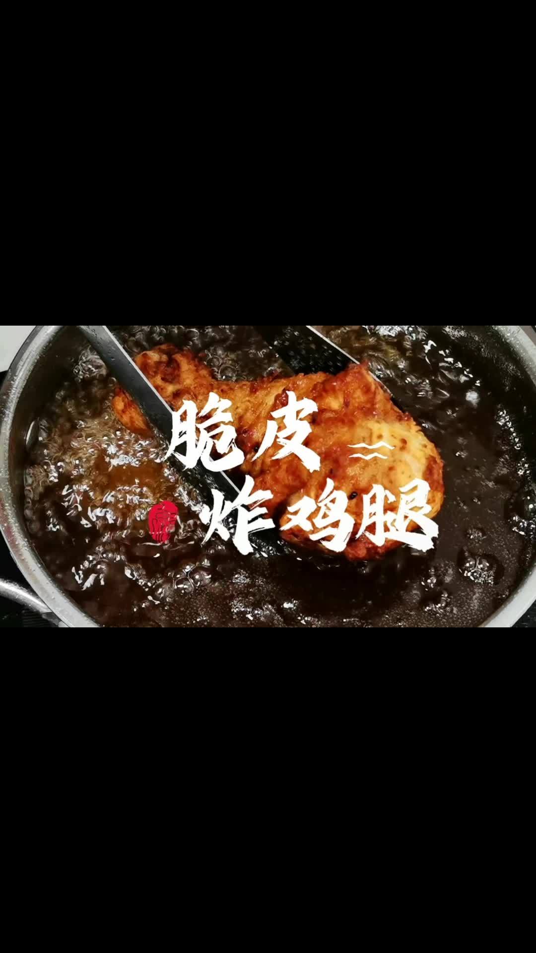 外酥里嫩 脆皮炸鸡腿 怎么炸鸡腿才好吃 鸡腿 炸鸡 脆皮炸鸡腿做法来了