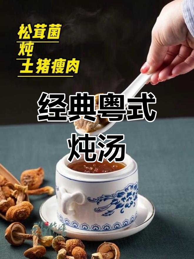 粤菜炖汤,慢煮时光
