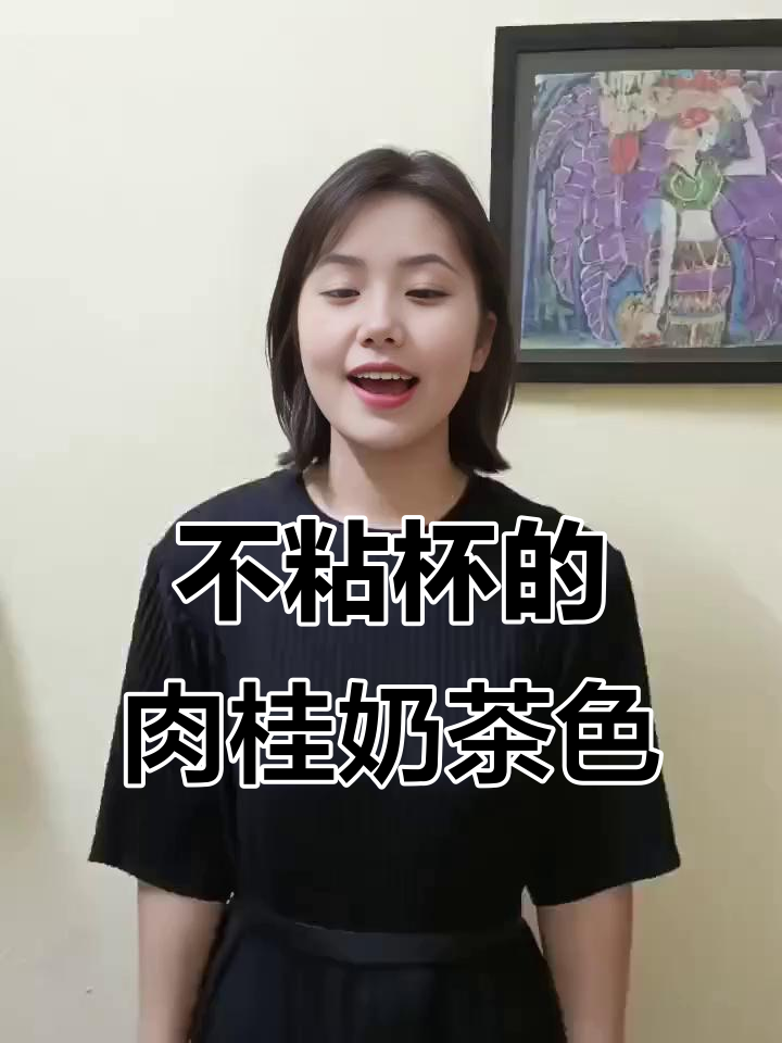 防水不沾杯,肉桂奶杏色口红打造完美妆容