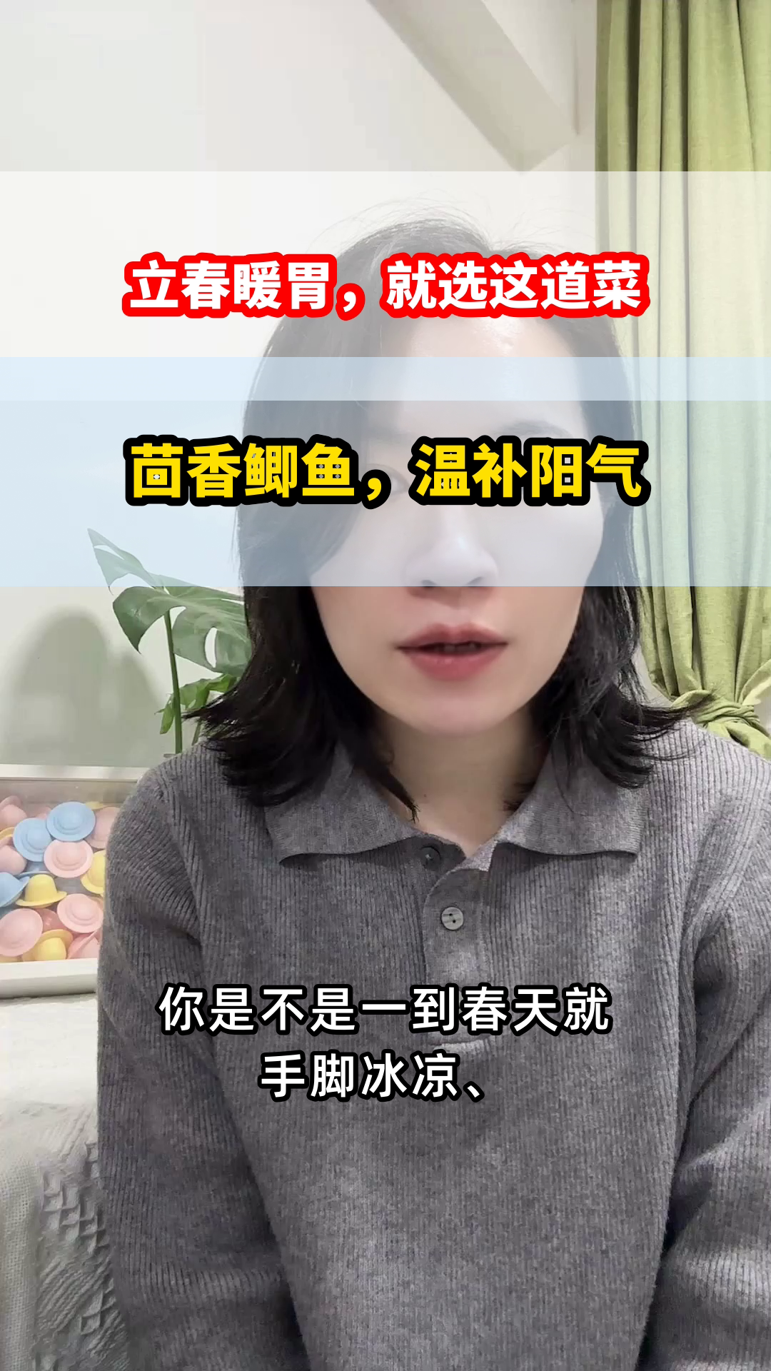 立春吃茴香鲫鱼,暖胃又养阳