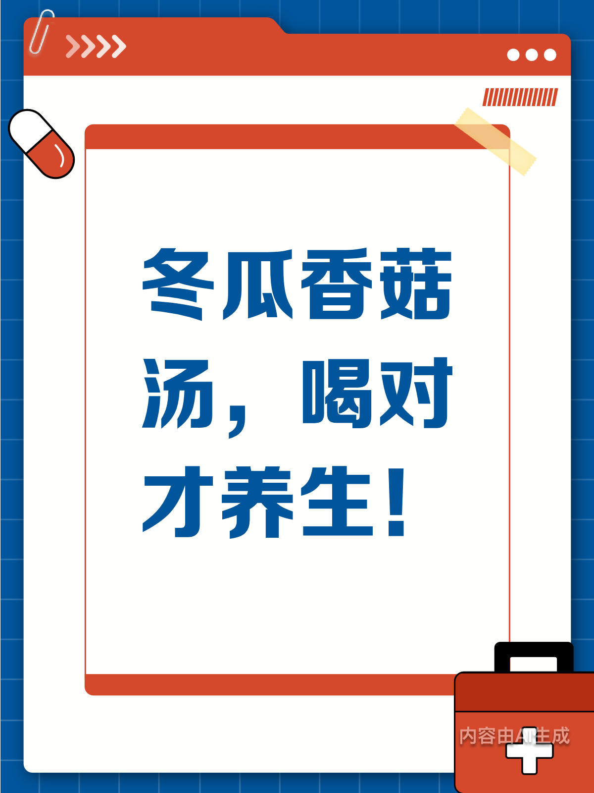 冬瓜香菇汤,喝对才有效!