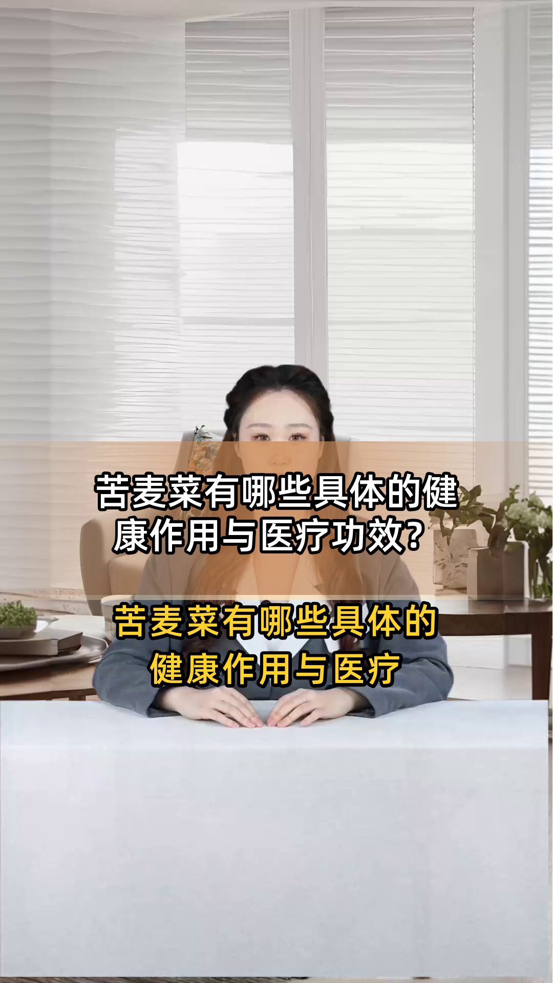 苦麦菜有哪些具体的健康作用与医疗功效?