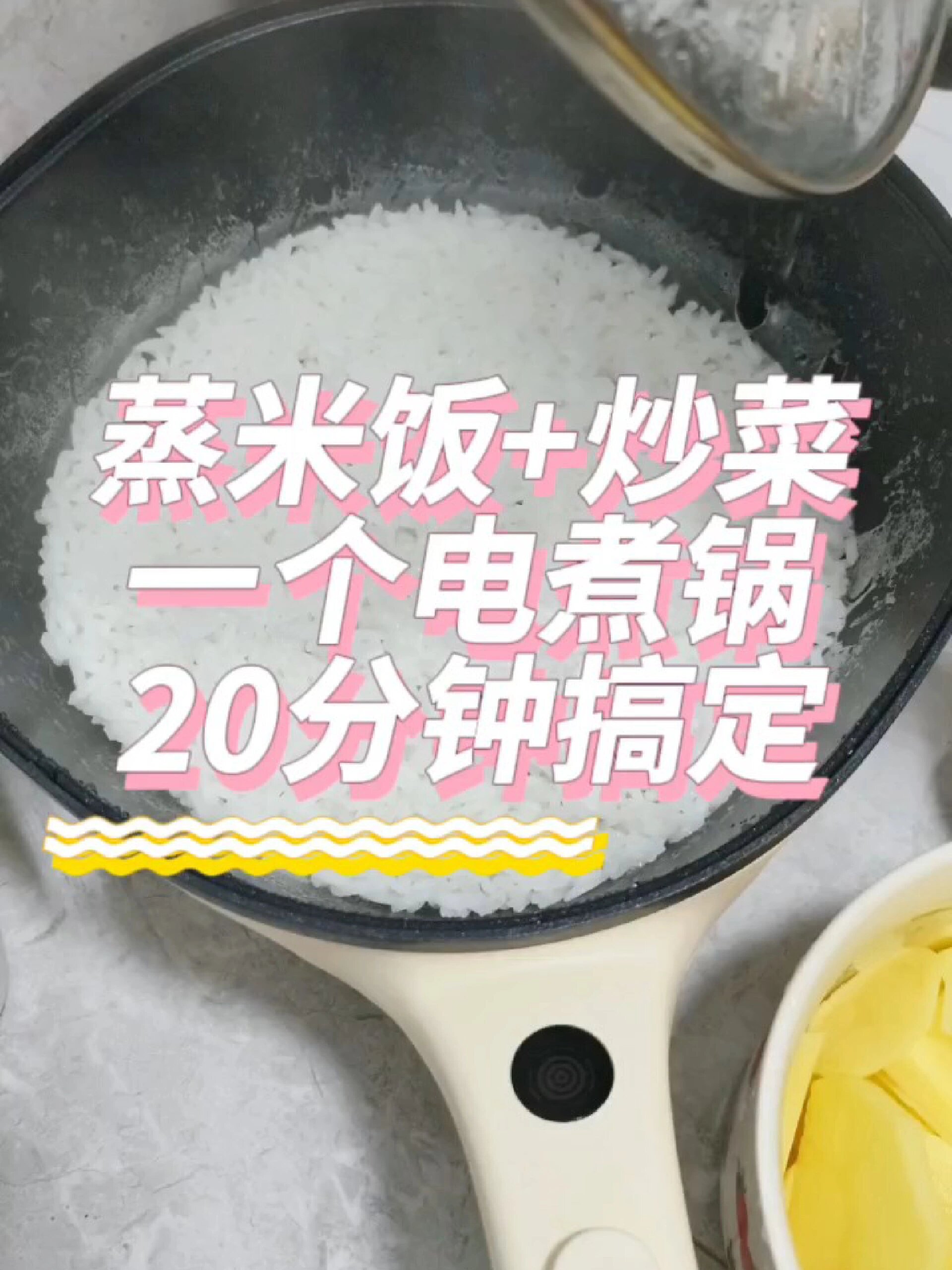 不想买电饭煲,小电锅0失误蒸米饭方法分享