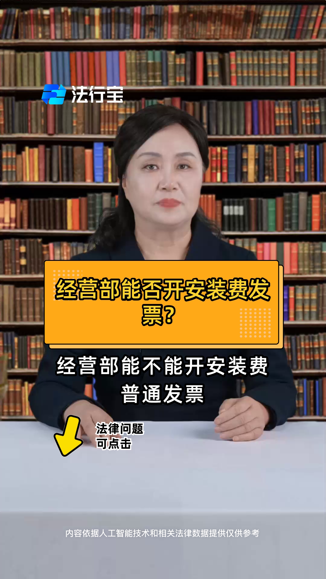 经营部能否开安装费发票?