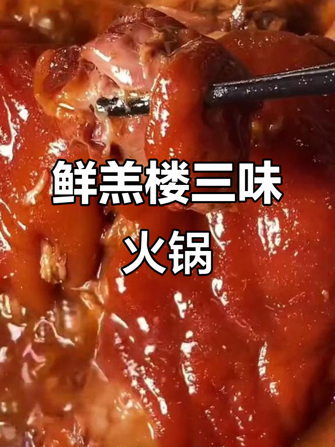 晚餐吃不够?陕西火锅让你吃到停不下来