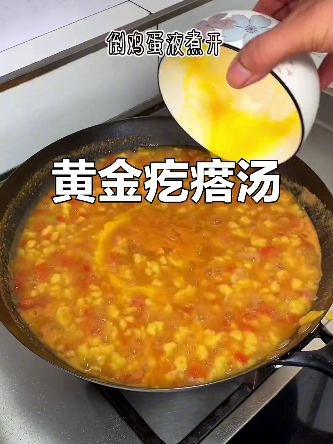 孩子没胃口?试试这道山西粗粮疙瘩汤,喝两碗都不够