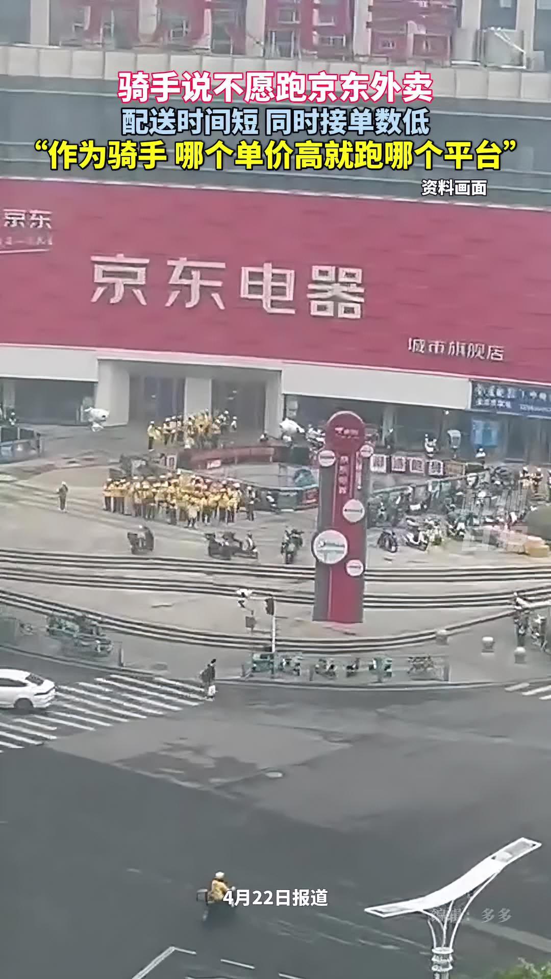 骑手说不愿跑京东外卖 骑手表示,很多老手不愿意跑京东。其他平台一天能跑五六十单,而京东一天