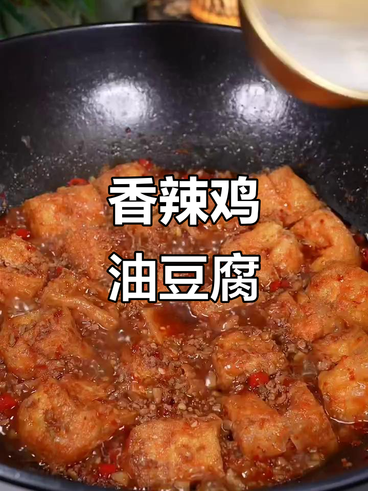油豆腐炒肉，香辣过瘾，米饭必备下饭神器
