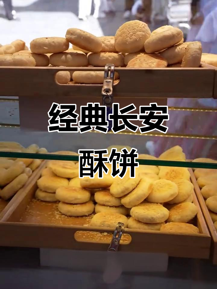 长安街头最火酥饼,薄皮脆馅让人怀念