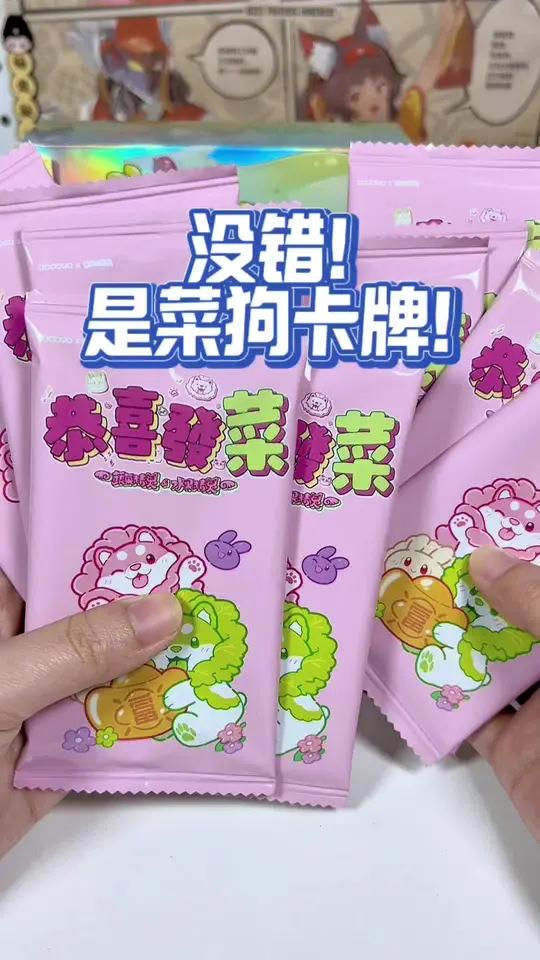 收藏党狂喜!《恭喜发菜》系列卡牌开拆,治愈值拉满!大人也要玩玩具白菜狗蛋仔派对白菜狗拆卡抖