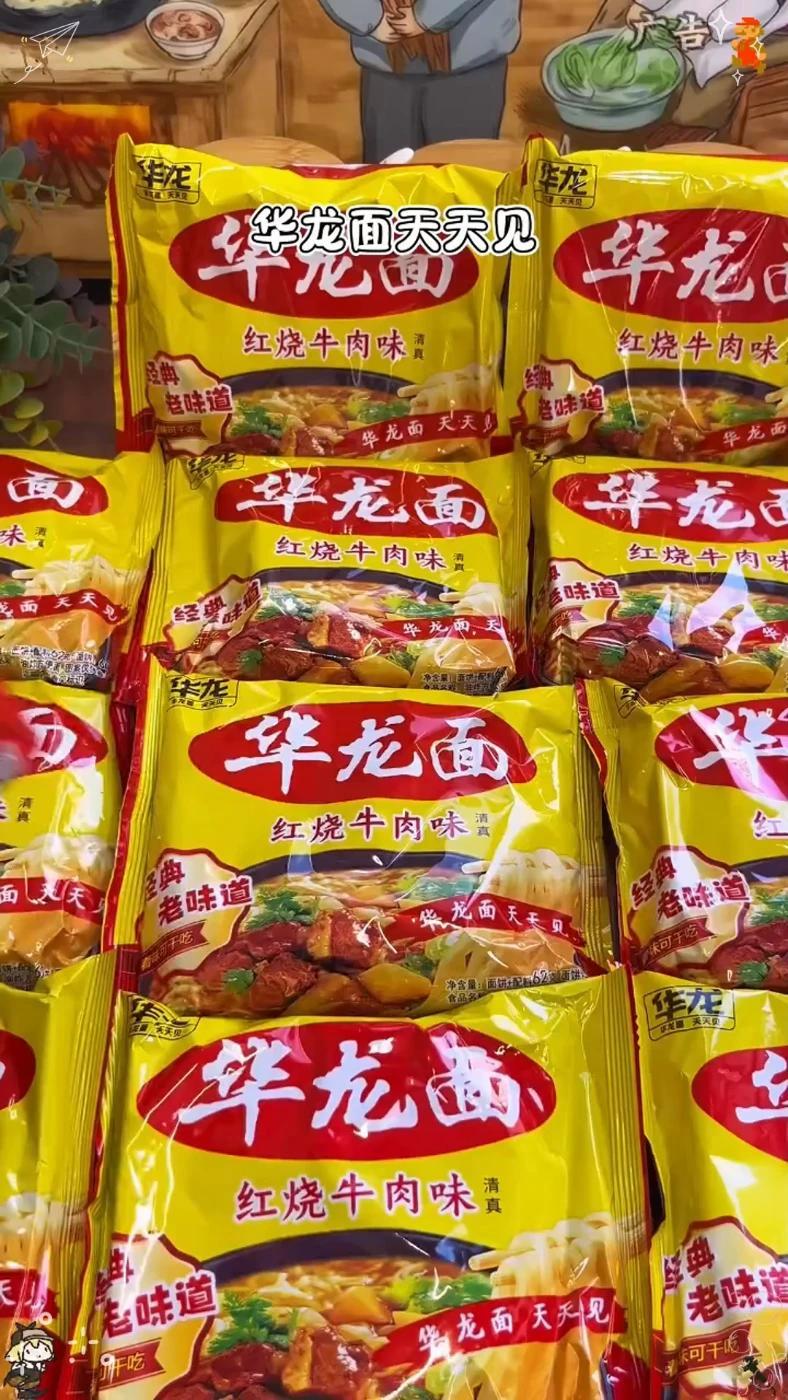这个华龙干脆面 跟小时候一个味道 吃起来酥酥脆脆的 越嚼越香 还可以煮着吃 两个口味的 今