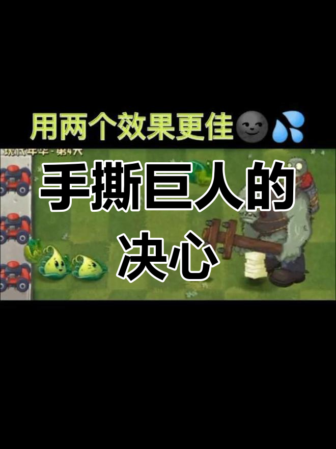 巨人,你无法战胜我!