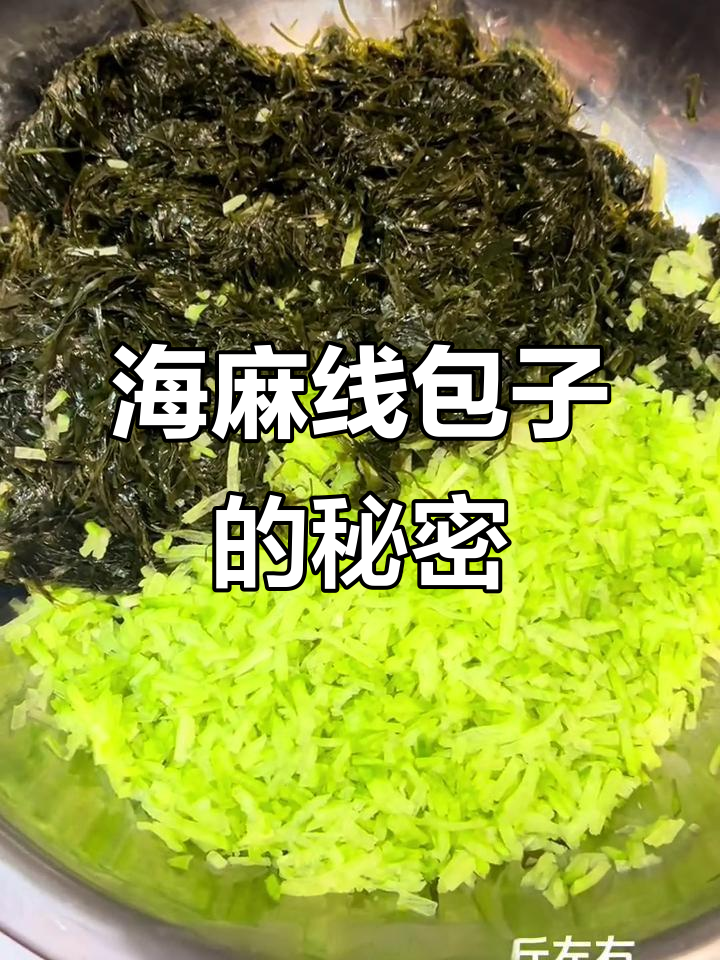 海麻线包子,两分钟轻松学会!正宗做法大揭秘!