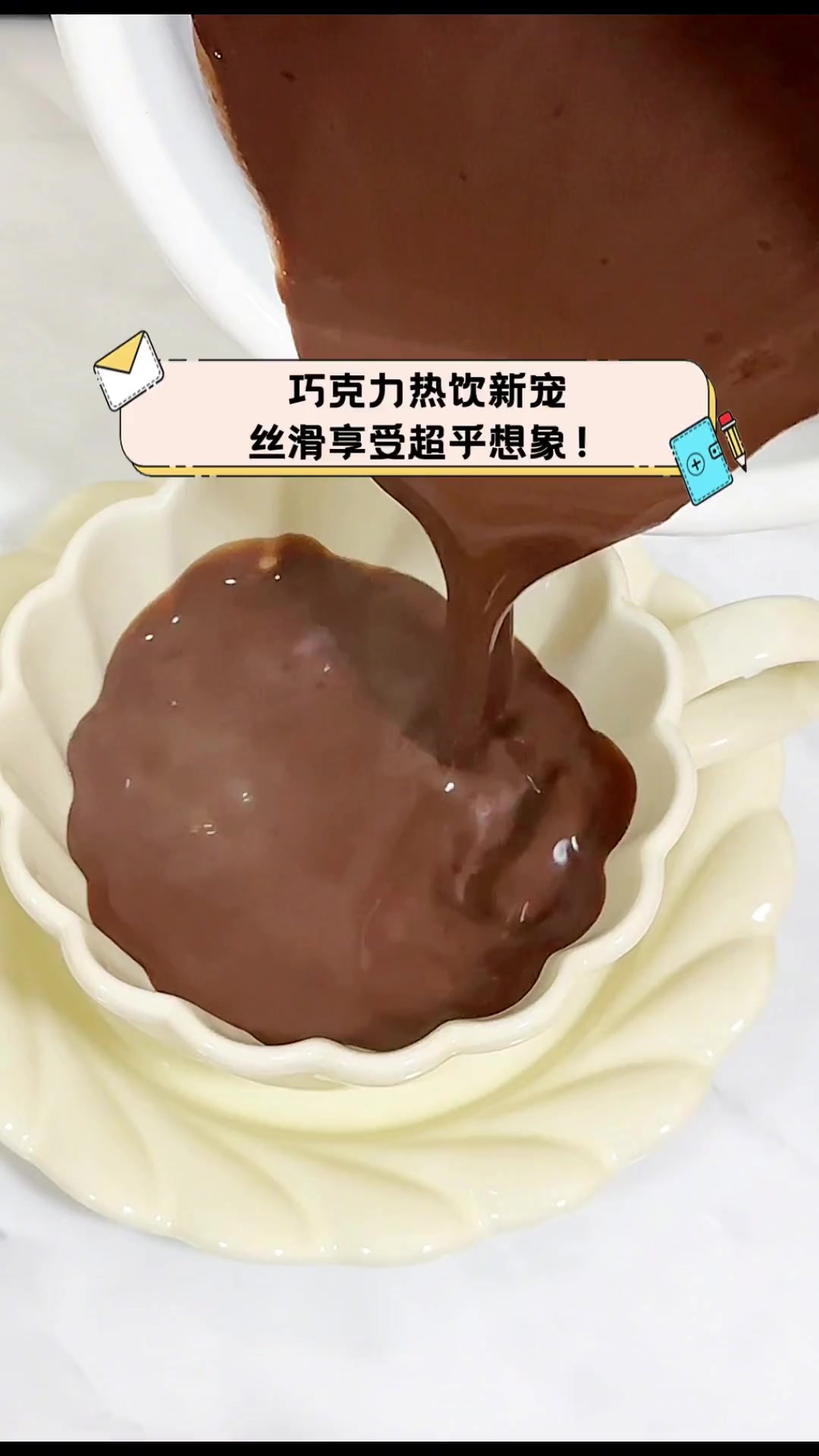 巧克力热饮新宠,丝滑享受超乎想象!