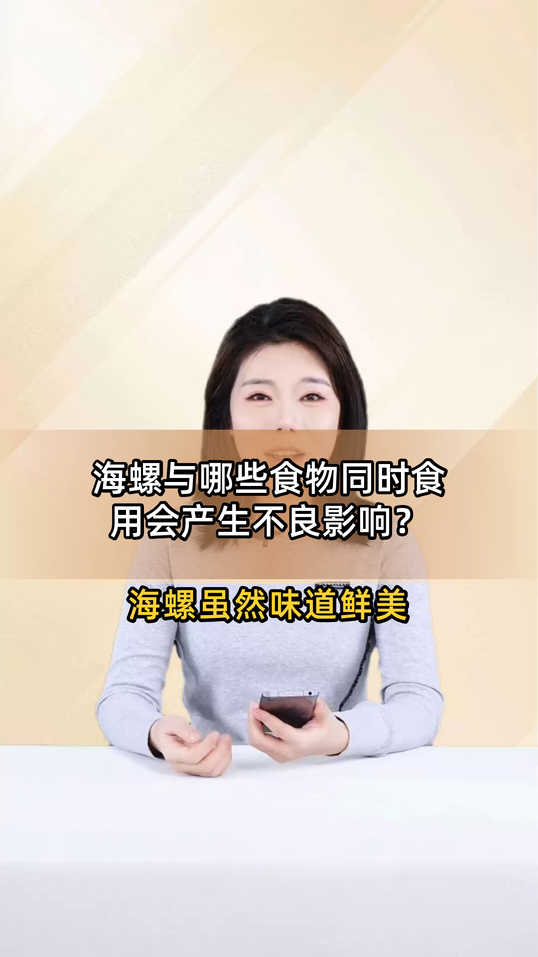 海螺与哪些食物同时食用会产生不良影响?