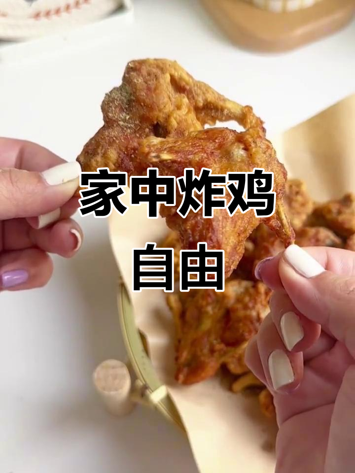 东北炸鸡叉，香脆可口，轻松在家做！