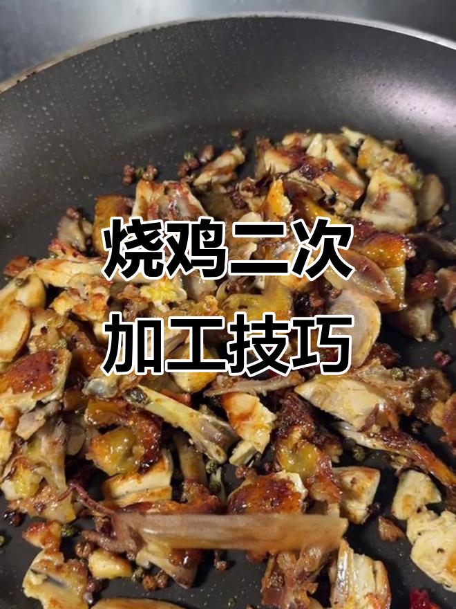 打包烧鸡这样加热,外焦里嫩更香!