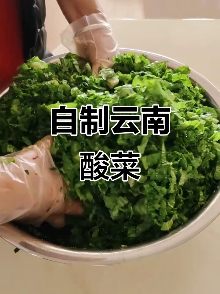 云南酸菜的独特腌制方法,辣味十足又入味