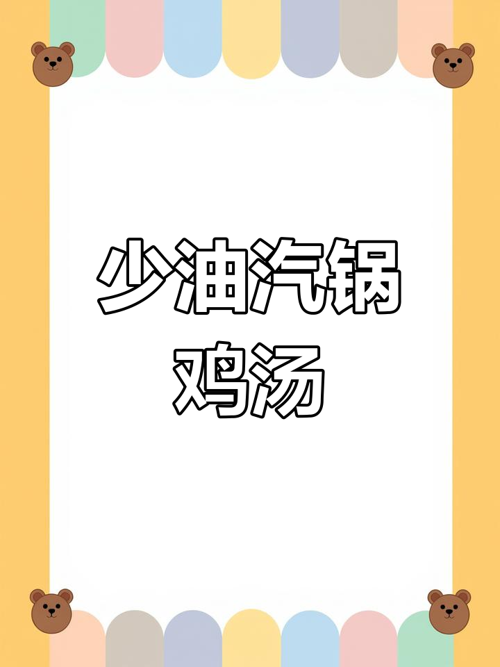 蒸汽锅蒸出少油鲜香汤,早餐火锅都能轻松搞定