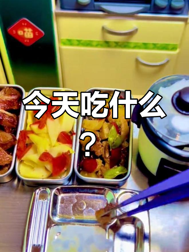 迷你小食堂今日菜单,奥尔良鸡腿肉超好吃