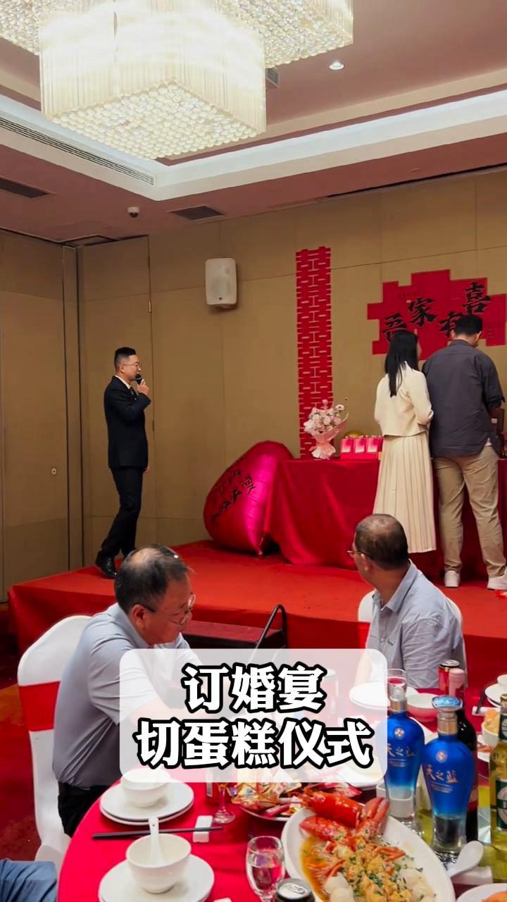 订婚宴切蛋糕仪式