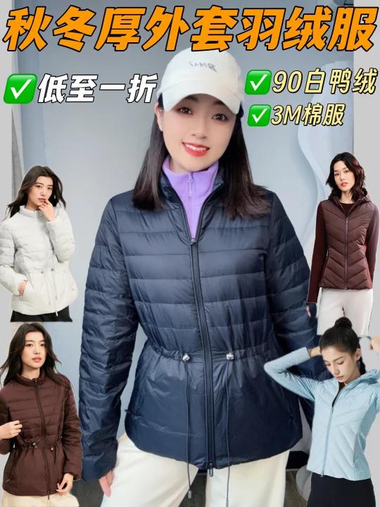 90白鸭绒清仓｜超轻超暖藏肉又显瘦就买它