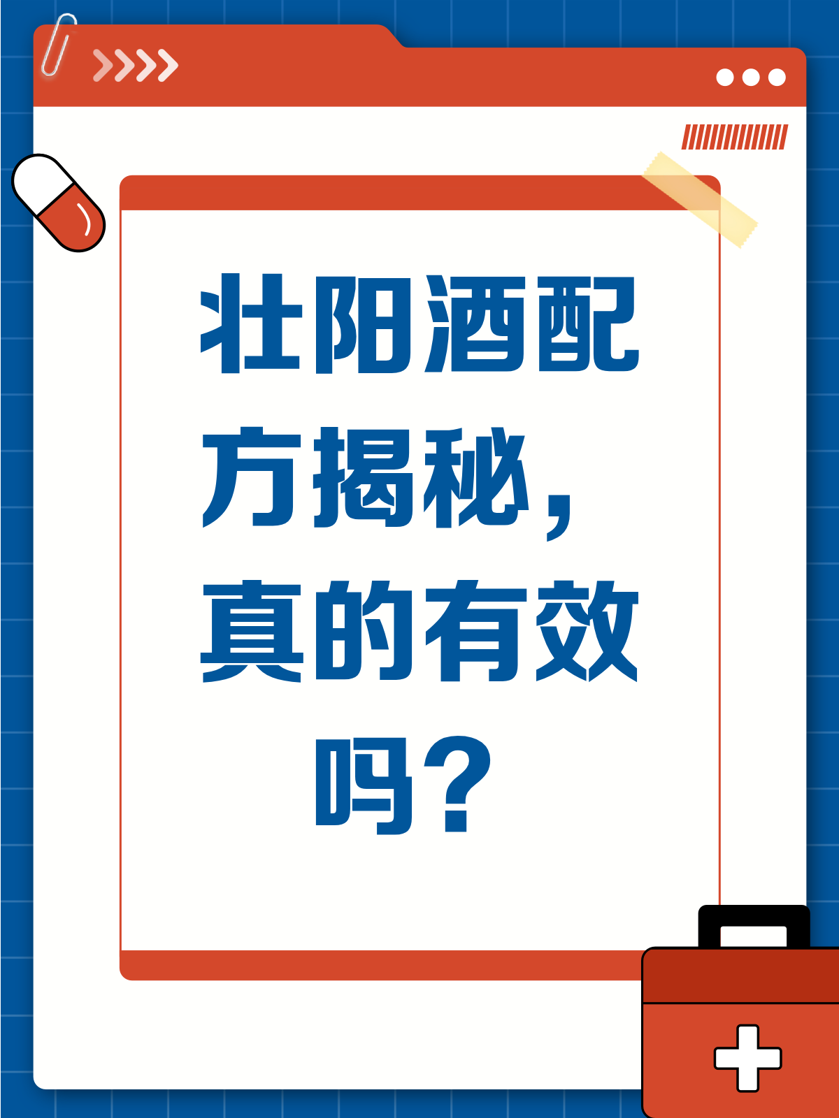 揭秘!一喝就“硬”的壮阳酒配方真的存在吗?