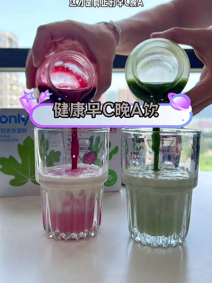 早晨一杯羽衣甘蓝,晚上一根甜菜根,女孩子必备的健康饮品