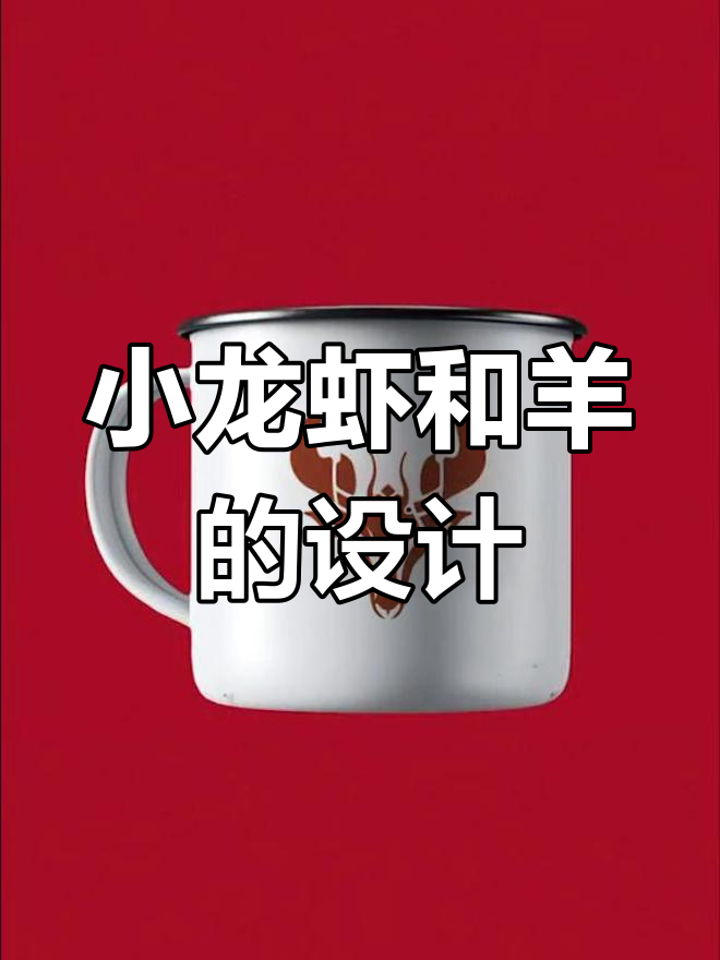 烧烤店logo设计:小龙虾与羊的完美结合