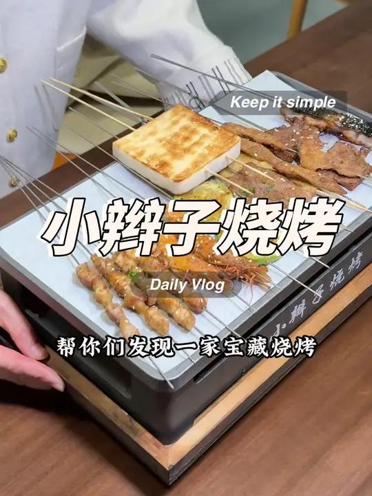 发现一家很不一样的烧烤,活烤鳗鱼,鲍鱼牛肋条,好多别家都吃不到!味道真的可以,还有19.9