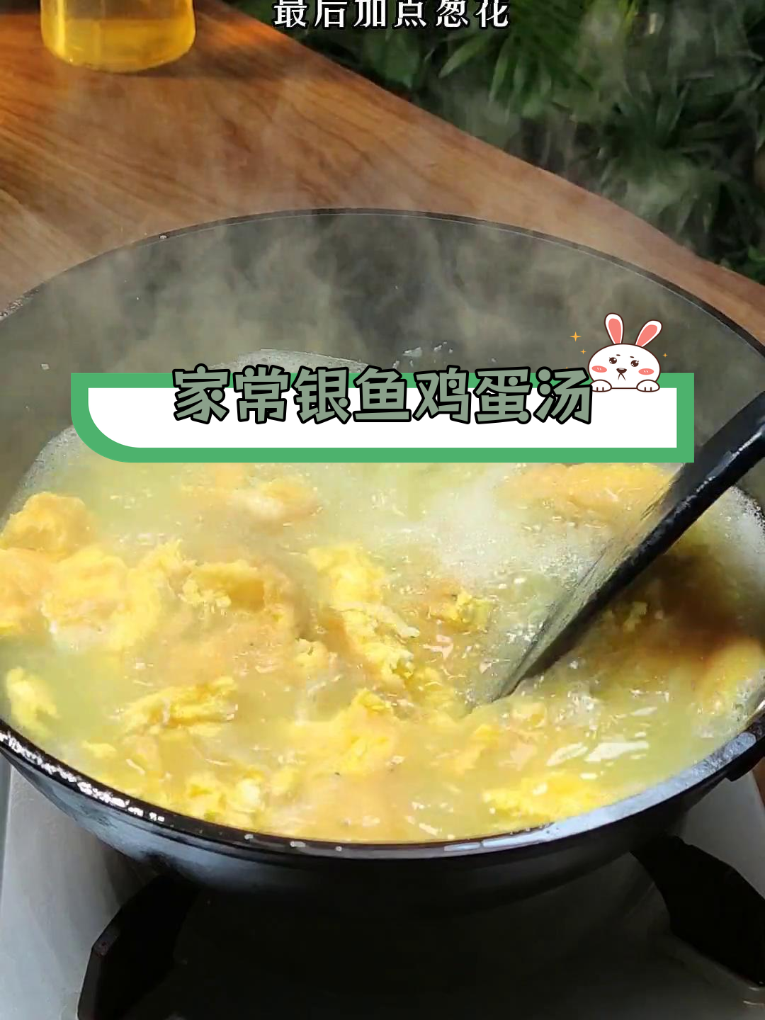 家乡年夜饭必备银鱼鸡蛋汤,营养美味