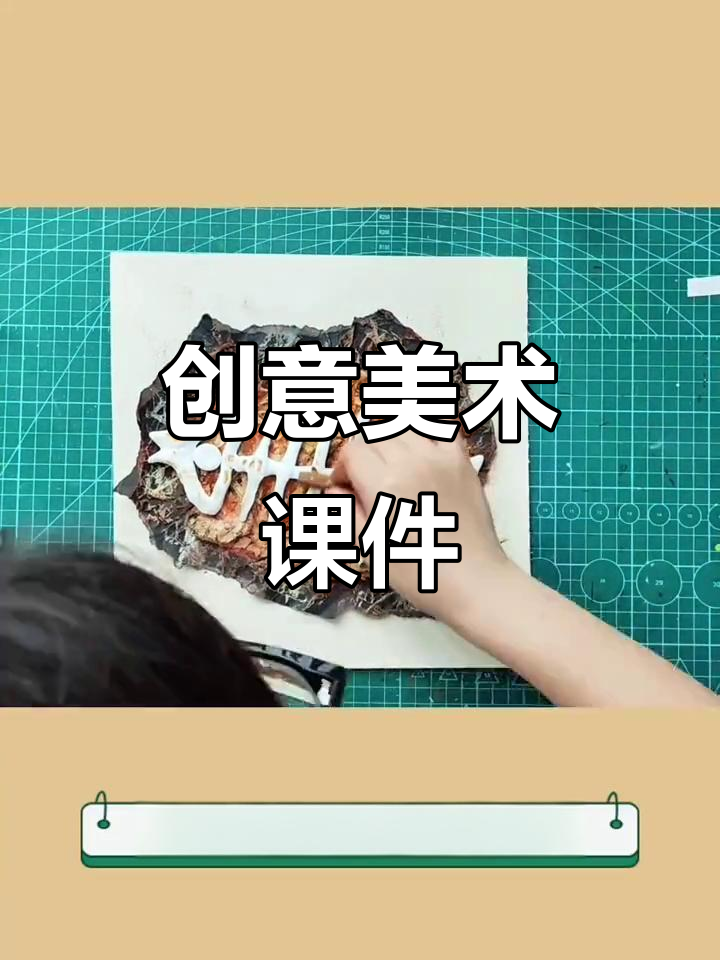 创意美术:鱼化石PPT教案